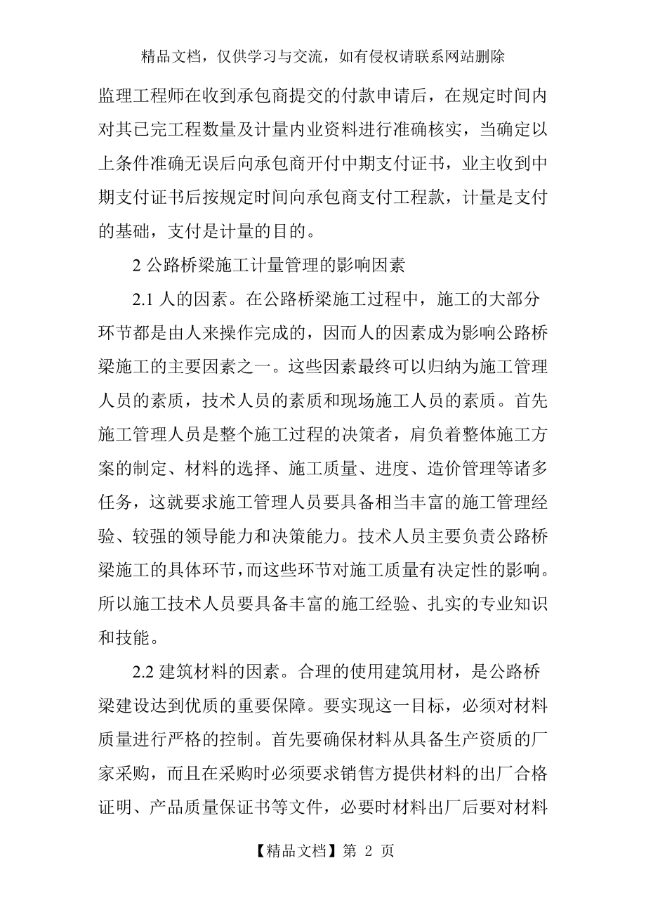 公路桥梁工程计量管理分析.doc_第2页