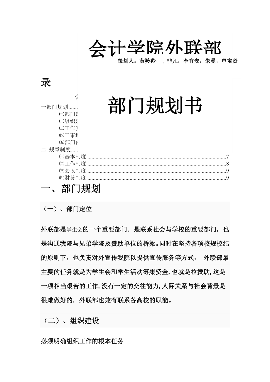 外联部部门规划.doc_第2页