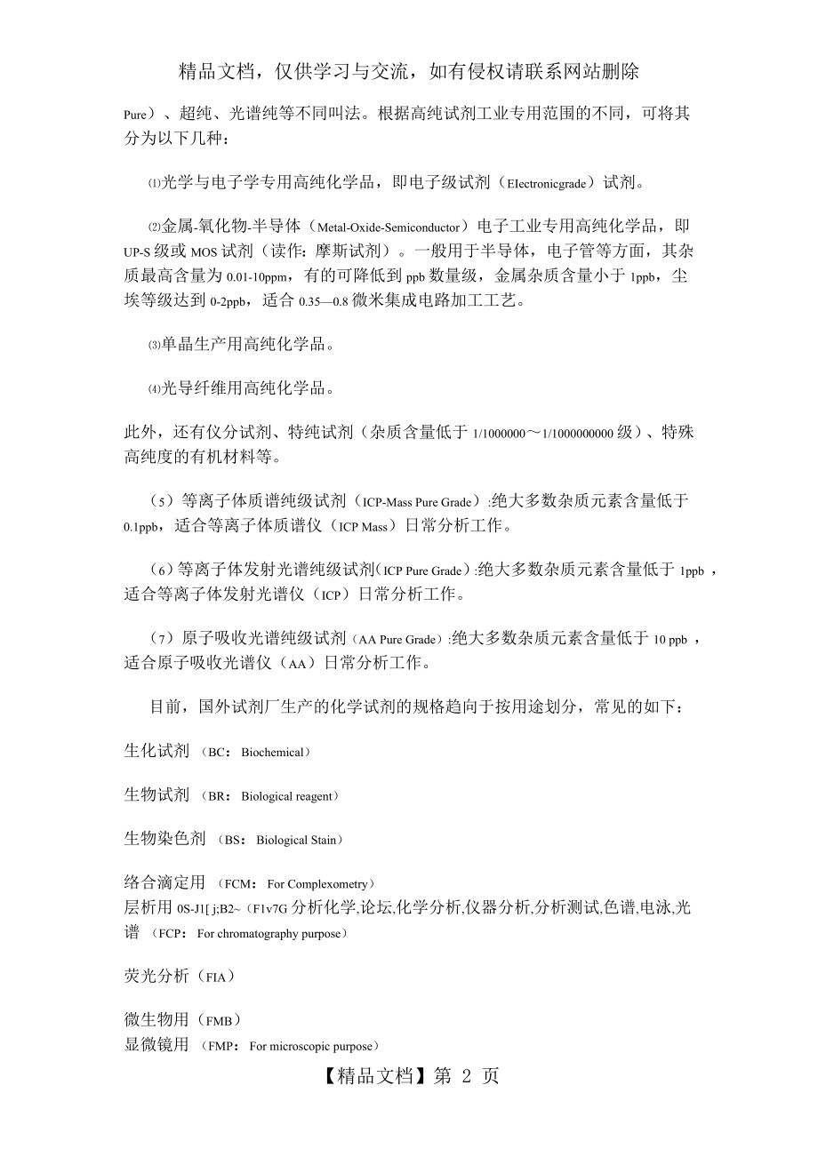 化学试剂纯度等级.doc_第2页