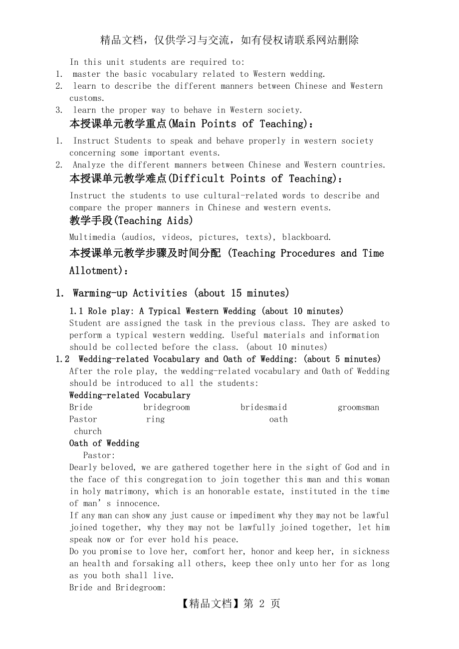 大学英语口语课程教案.doc_第2页