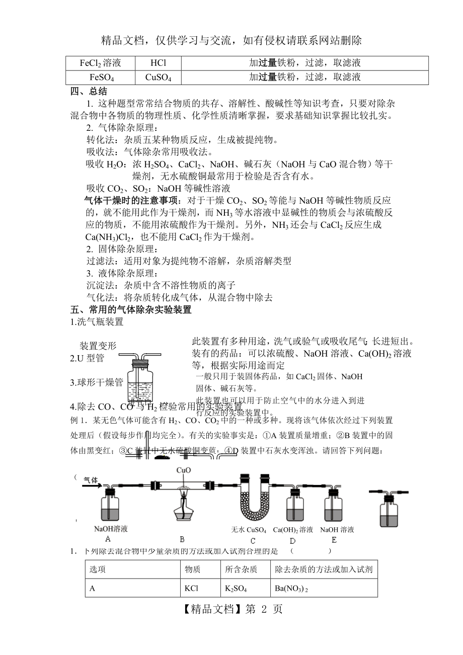 初中化学除杂问题与练习题 (2).doc_第2页