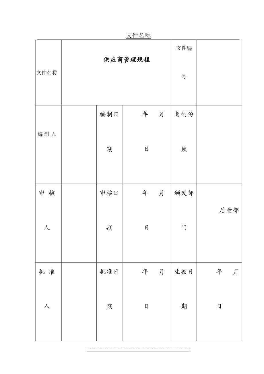 供应商管理规程1.doc_第2页