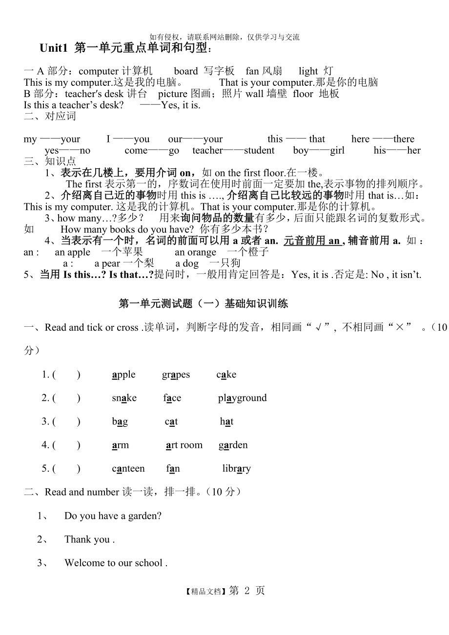 PEP小学英语四年级下册各单元测试题带答案.doc_第2页