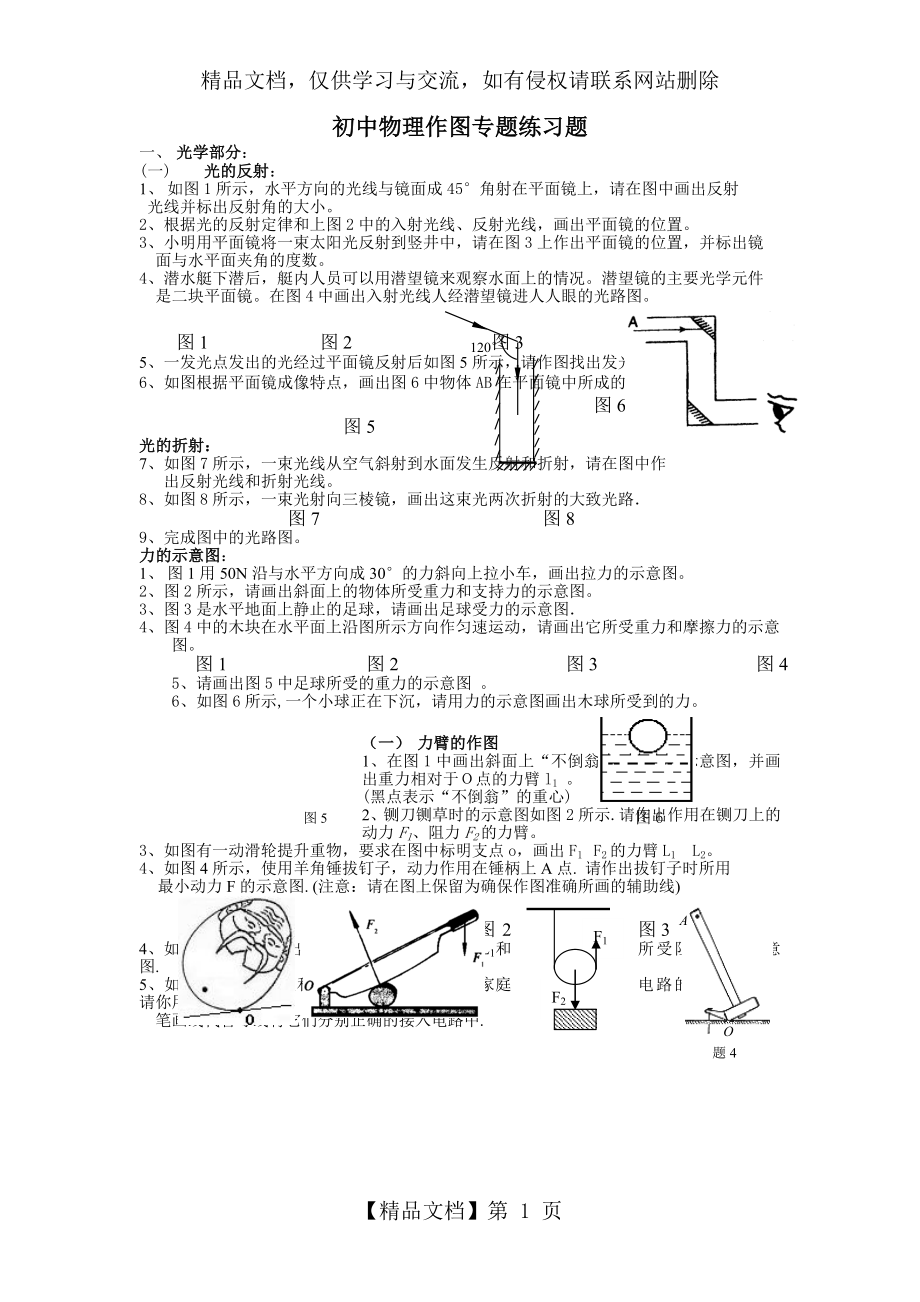 初中物理作图专题练习题.doc_第1页