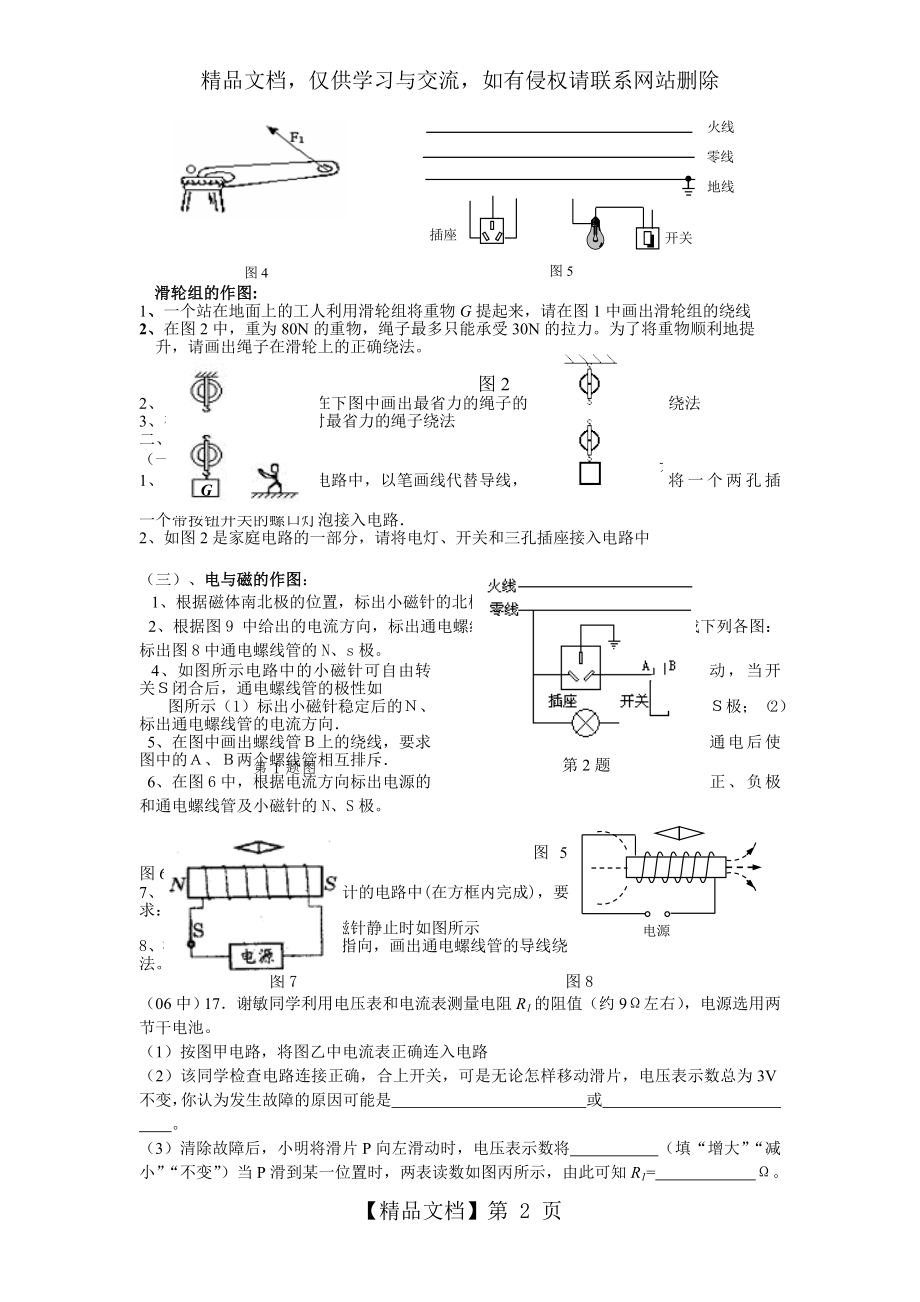 初中物理作图专题练习题.doc_第2页