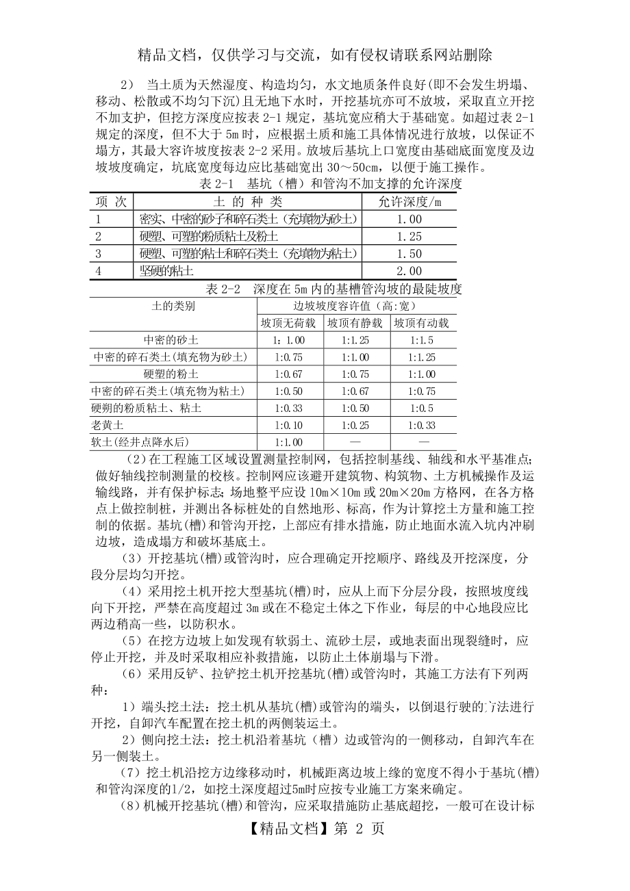 土方开挖施工工艺-.doc_第2页