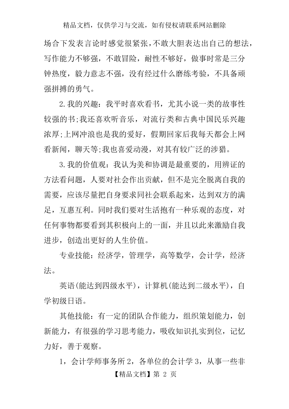 会计专业个人职业生涯规划书(精选).docx_第2页