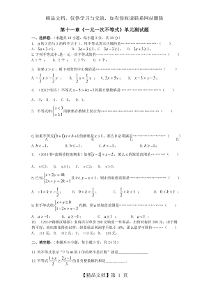 初一数学第十一章一元一次不等式单元测试题及答案.doc