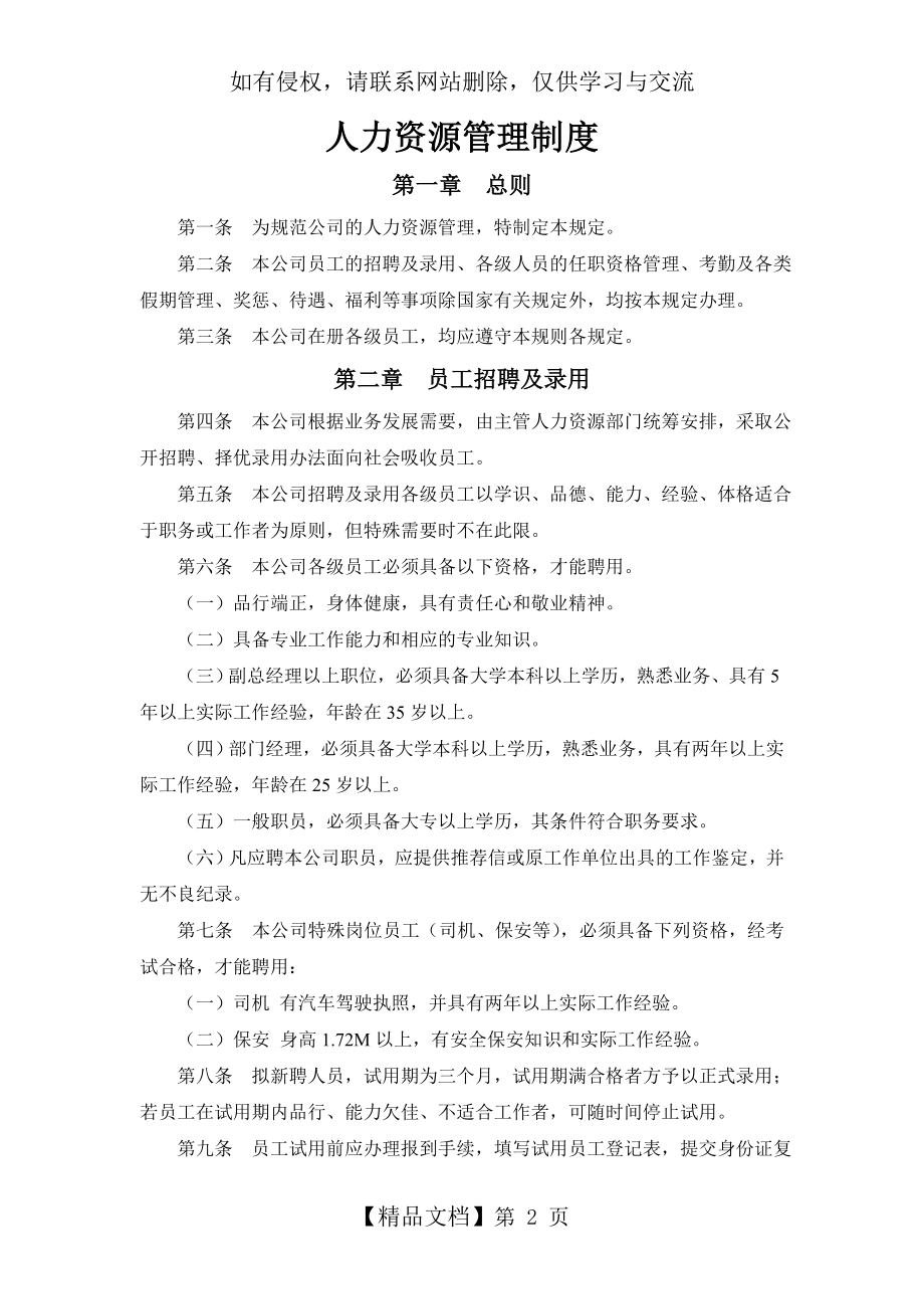 xxx担保公司人力资源管理制度.doc_第2页