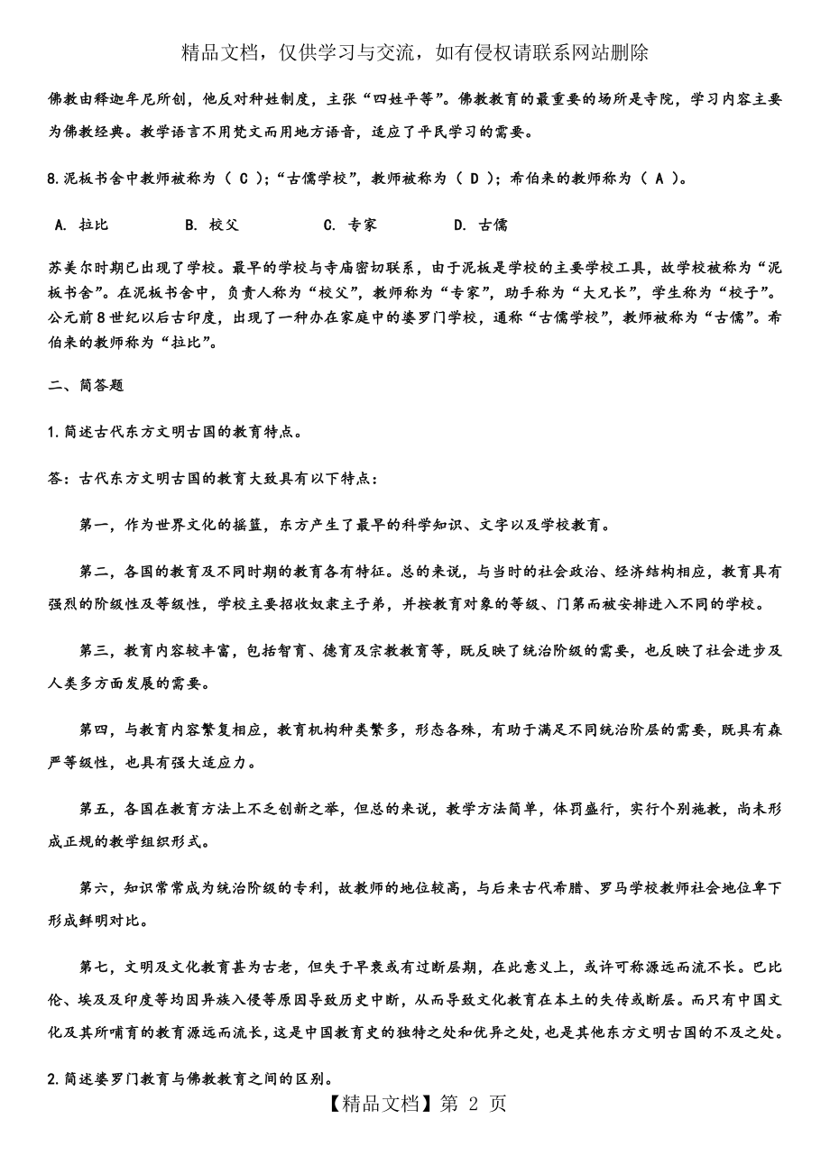 外国教育史--重点及习题.docx_第2页