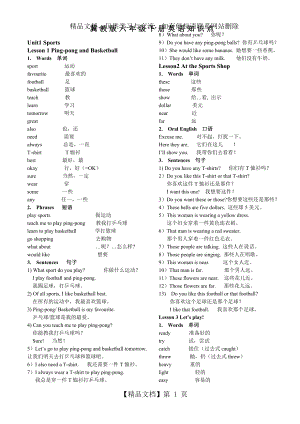 冀教版六年级下册英语知识点UNIT1.doc