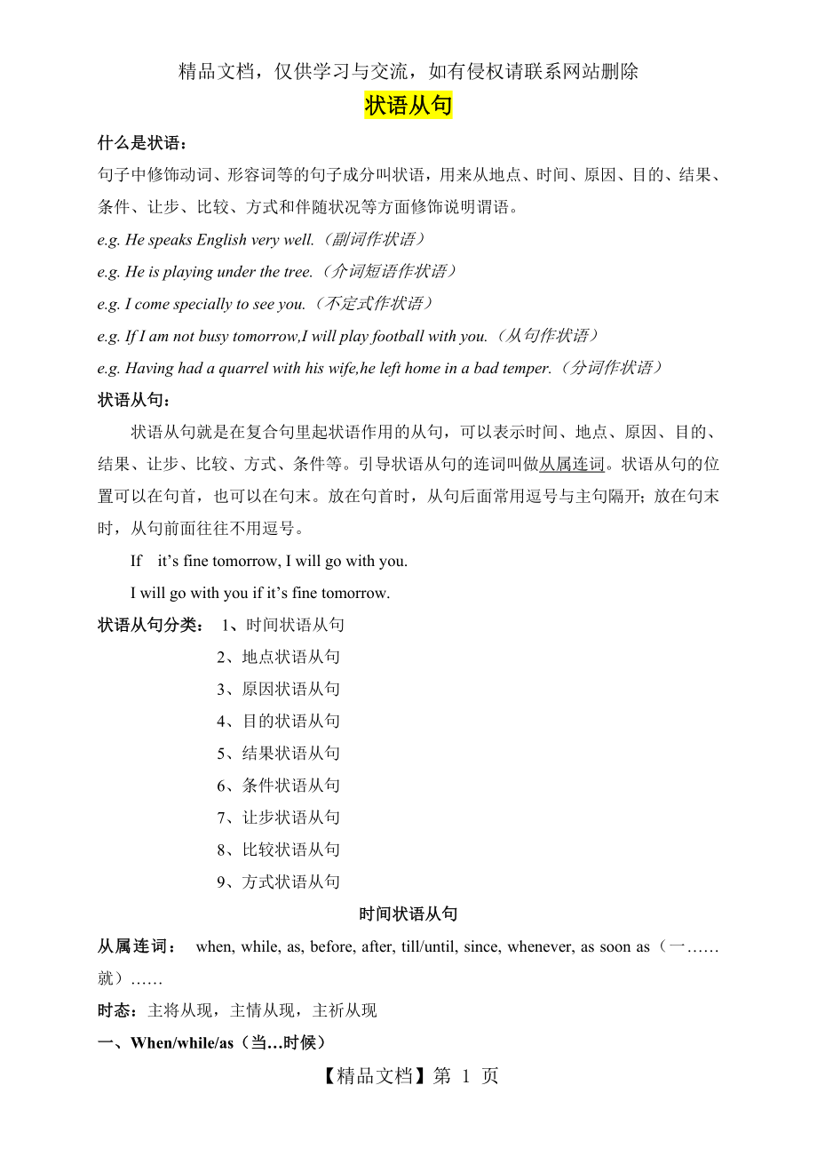 初中时间状语从句语法及练习(全).doc_第1页