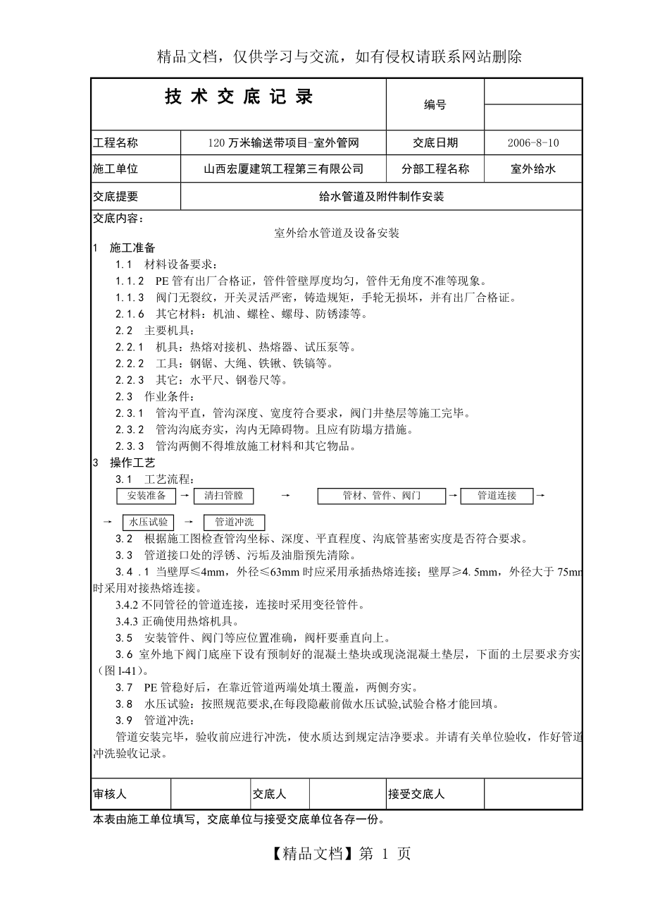 室外给水系统技术交底.doc_第1页