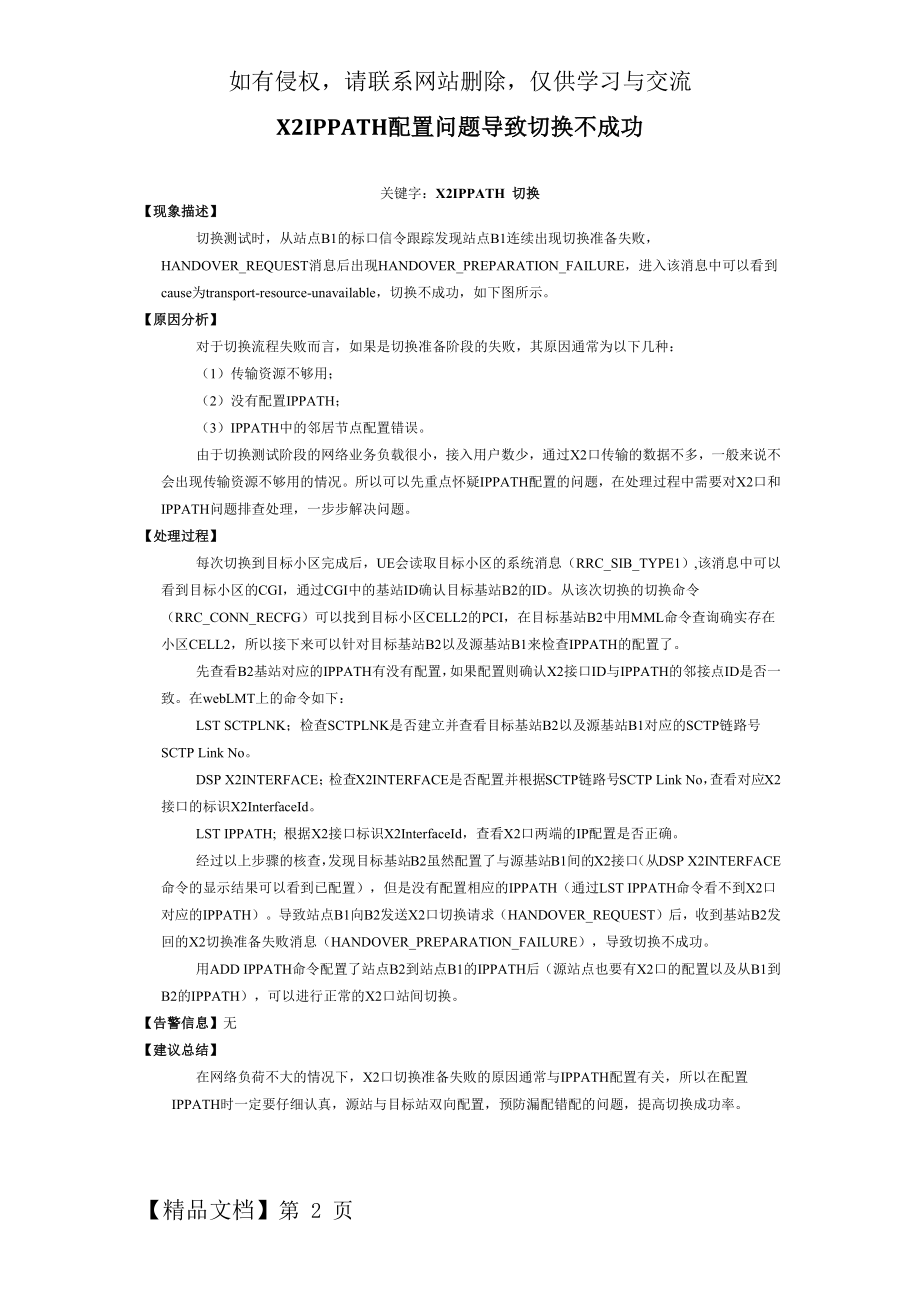 LTE切换失败问题分析案例-4页精选文档.doc_第2页