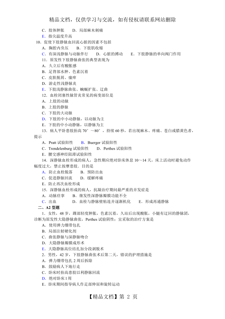 外科护理学题库及答案分析汇总.doc_第2页