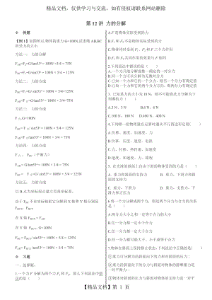 力的分解例题、习题附答案.docx