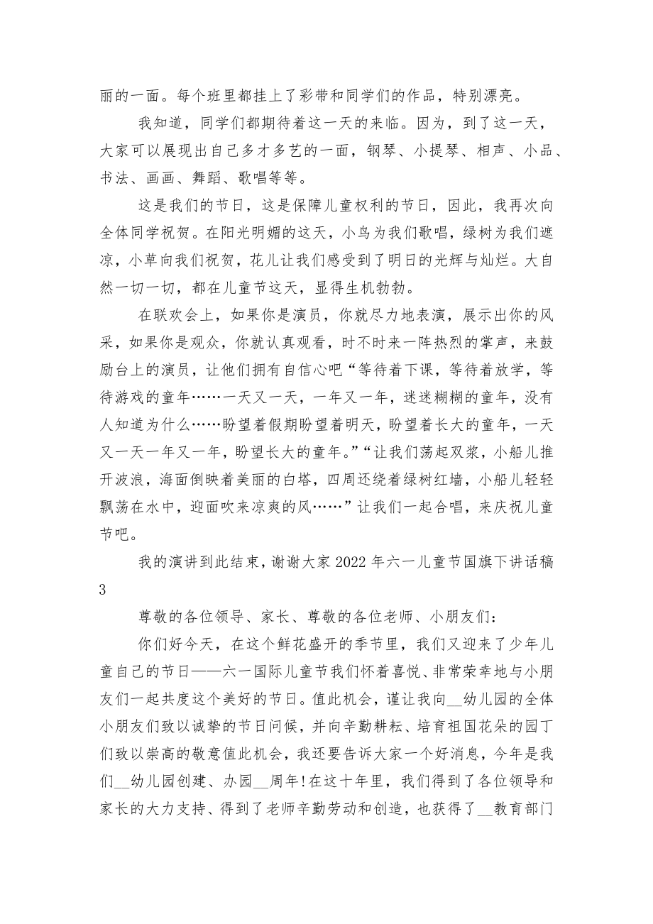 2022-2023年六一儿童节国旗下讲话稿2022-2023.docx_第2页