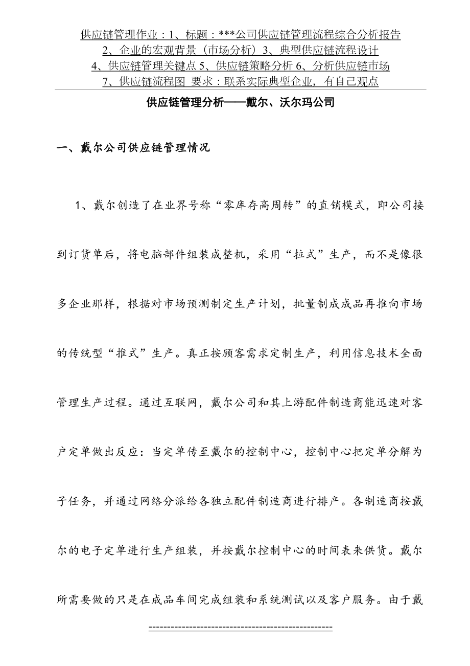 供应链管理分析——戴尔、沃尔玛公司(1).doc_第2页