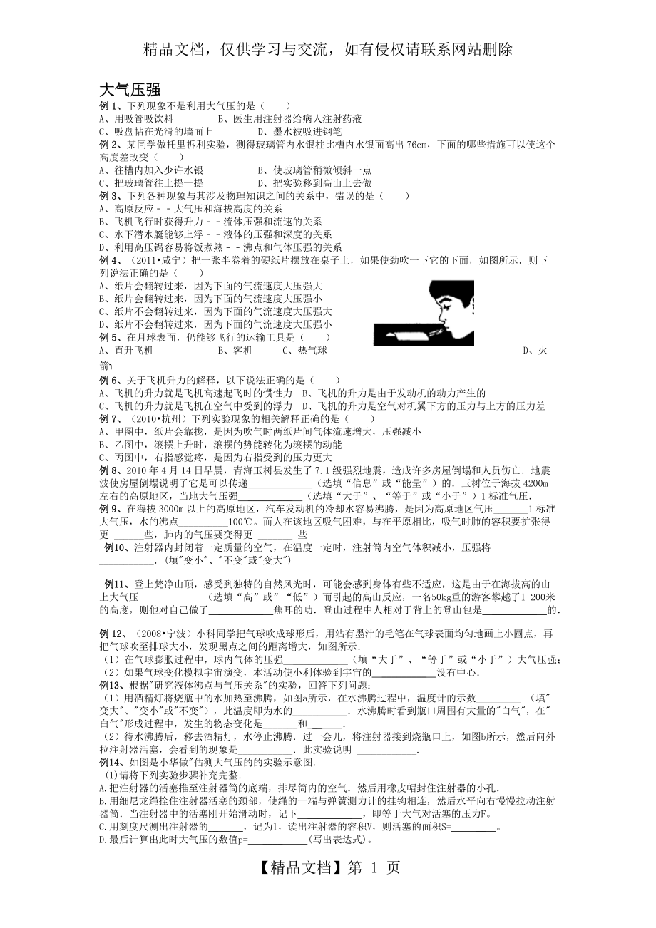 初中物理大气压强经典习题总结.docx_第1页