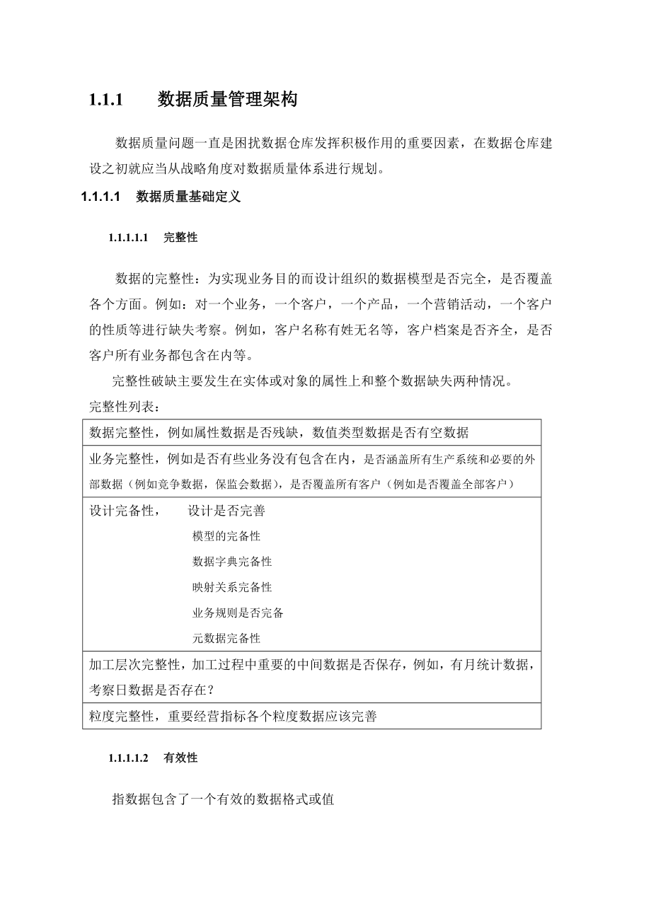 元数据管理与数据质量平台.doc_第1页