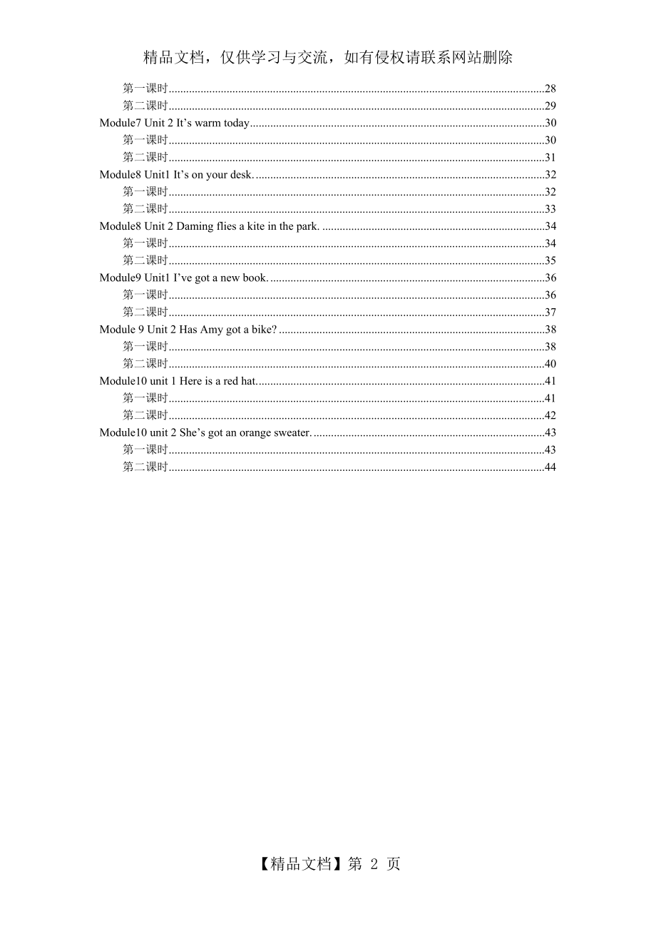 外研版三年级英语下册教案-(最新).doc_第2页