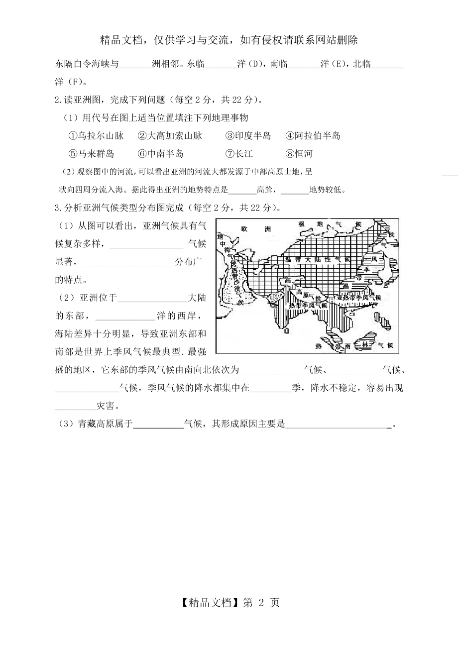 八年级下册中图版地理----第五章---练习题.doc_第2页