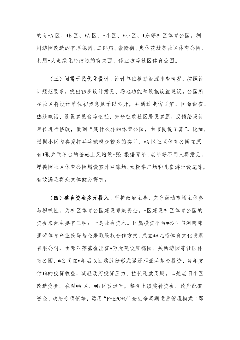 关于城市区试点建设社区体育公园情况的调研报告.docx_第2页