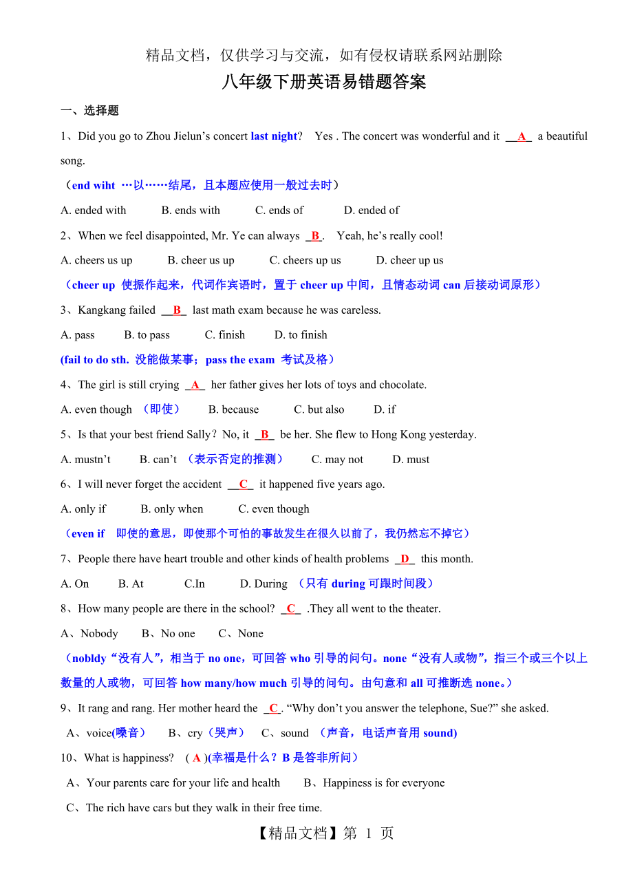 八年级下册英语易错题及答案.doc_第1页