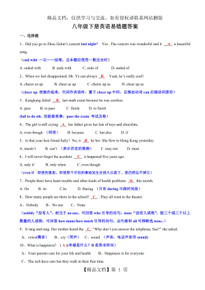 八年级下册英语易错题及答案.doc