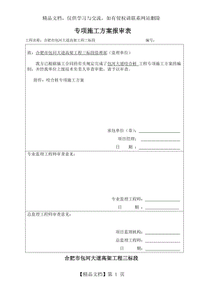 咬合桩专项方案.doc