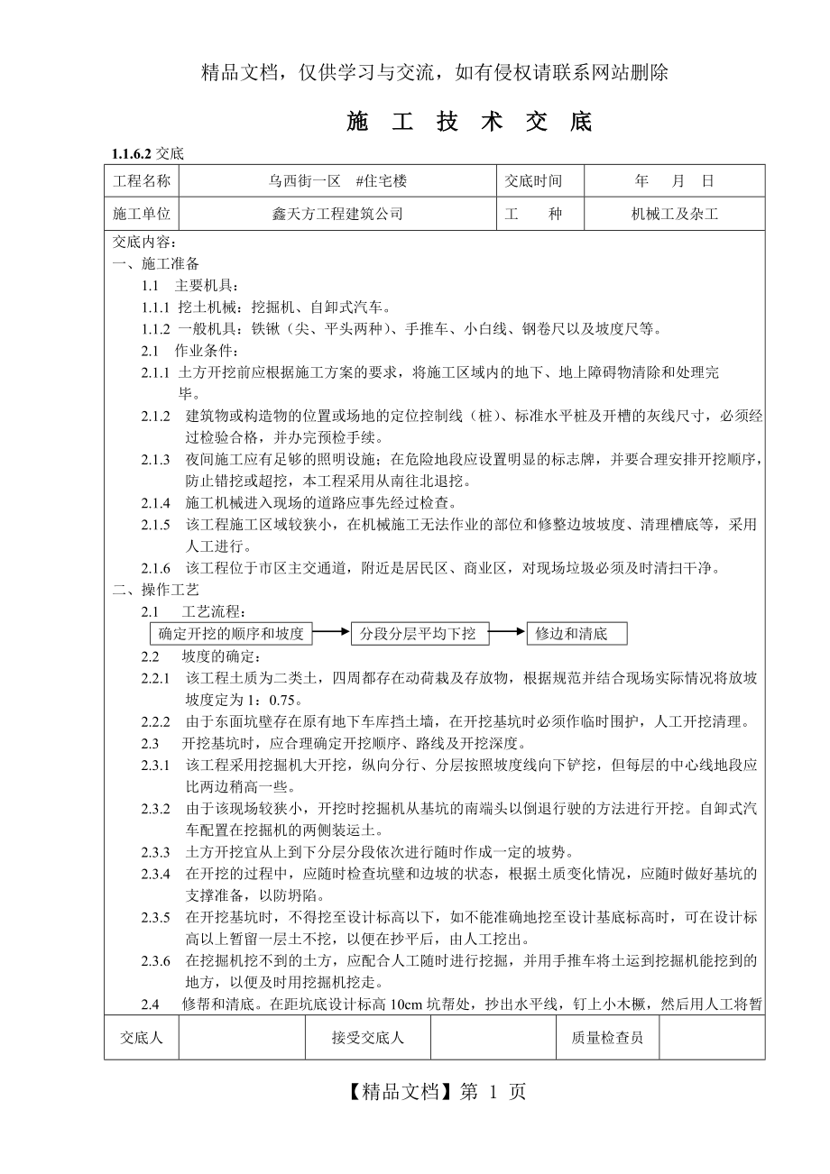 土方施工技术交底.doc_第1页