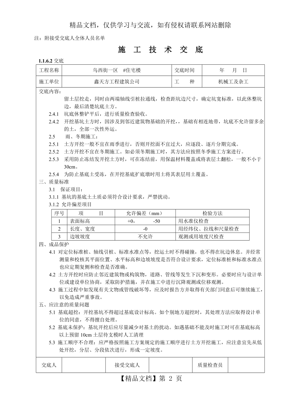 土方施工技术交底.doc_第2页