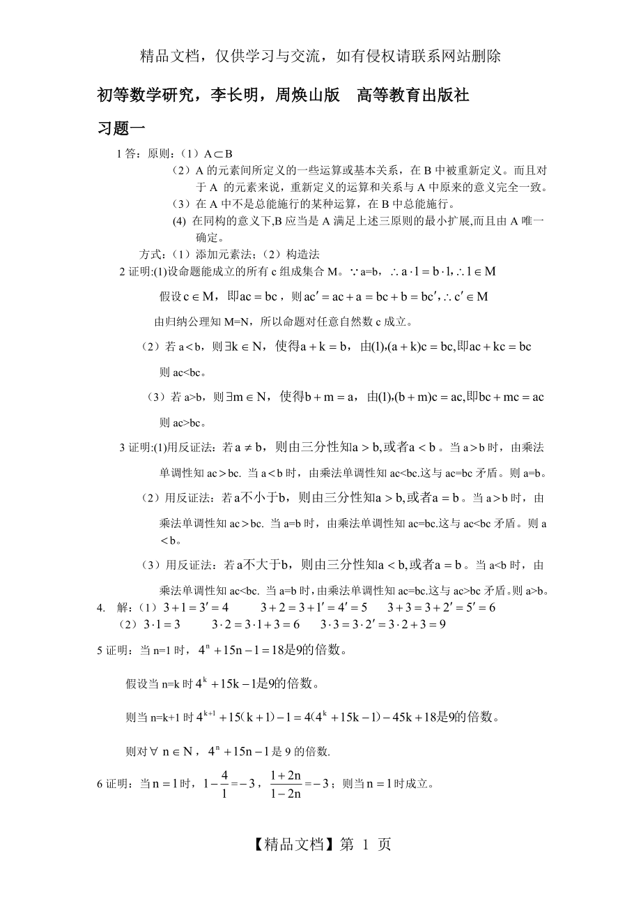 初等数学研究答案.doc_第1页