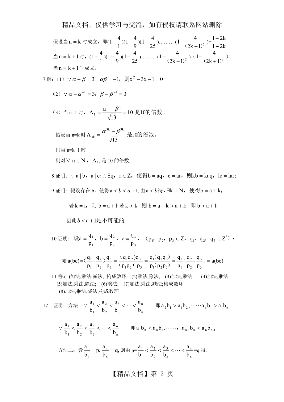 初等数学研究答案.doc_第2页