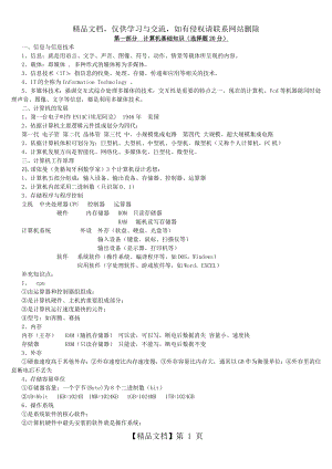 初中信息技术中考复习--初中三年知识点大全.doc