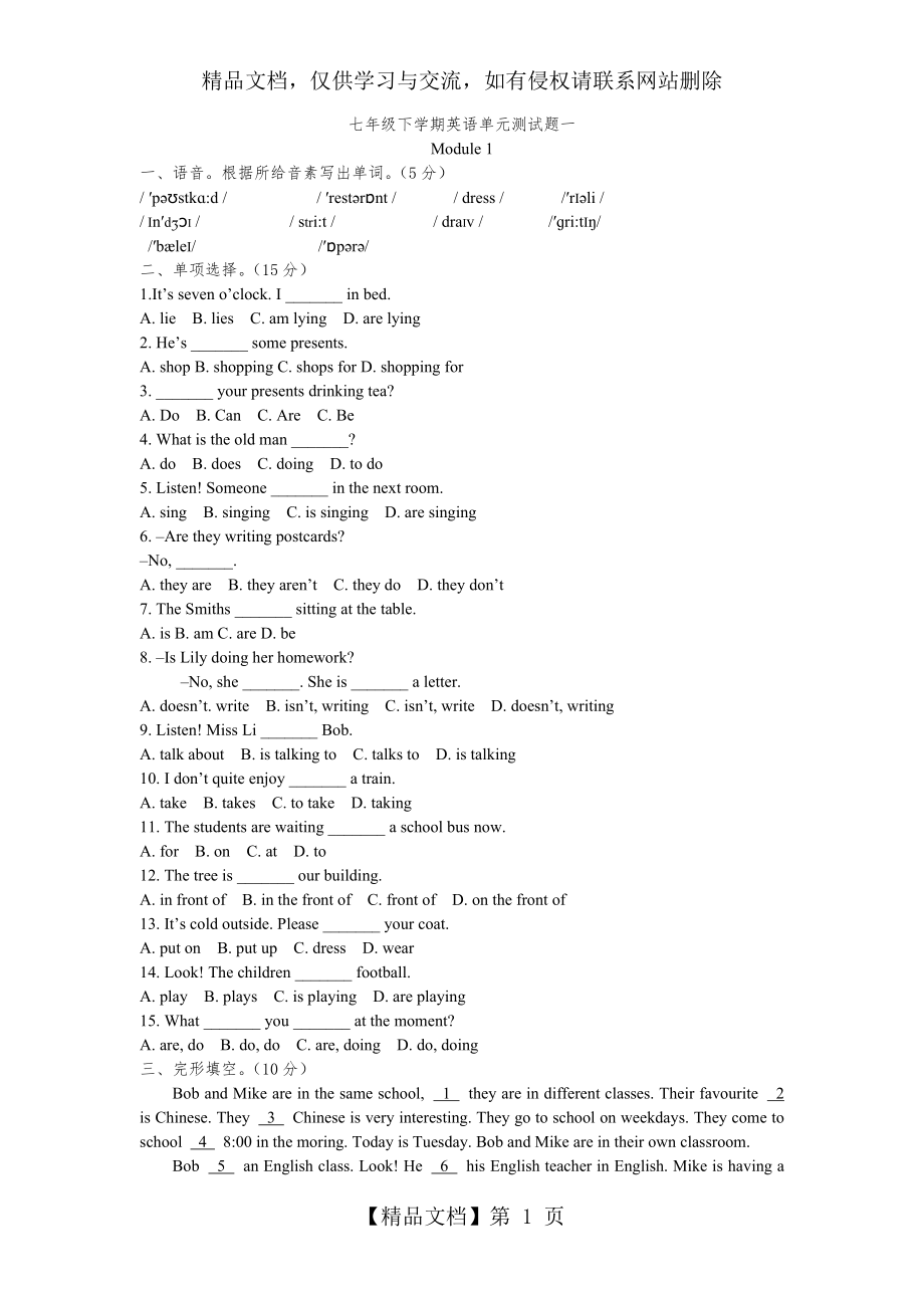 外研版七年级下Module1单元测试题及答案.doc_第1页