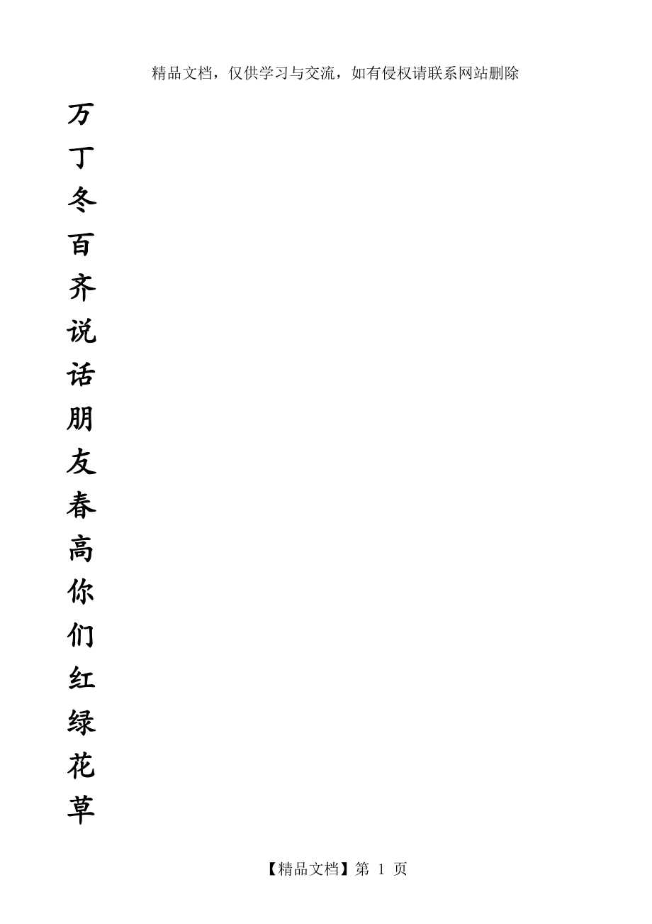 人教版语文一年级下册生字字帖.doc_第1页