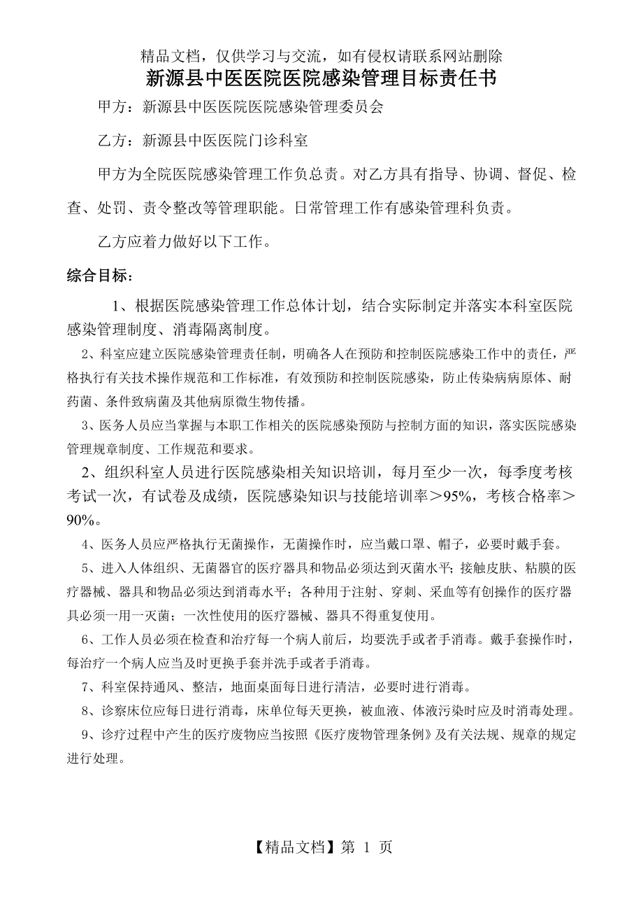 医院感染管理目标责任书.doc_第1页