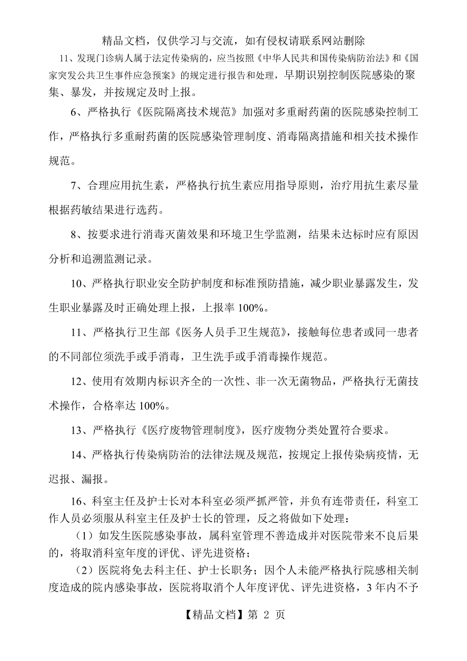 医院感染管理目标责任书.doc_第2页