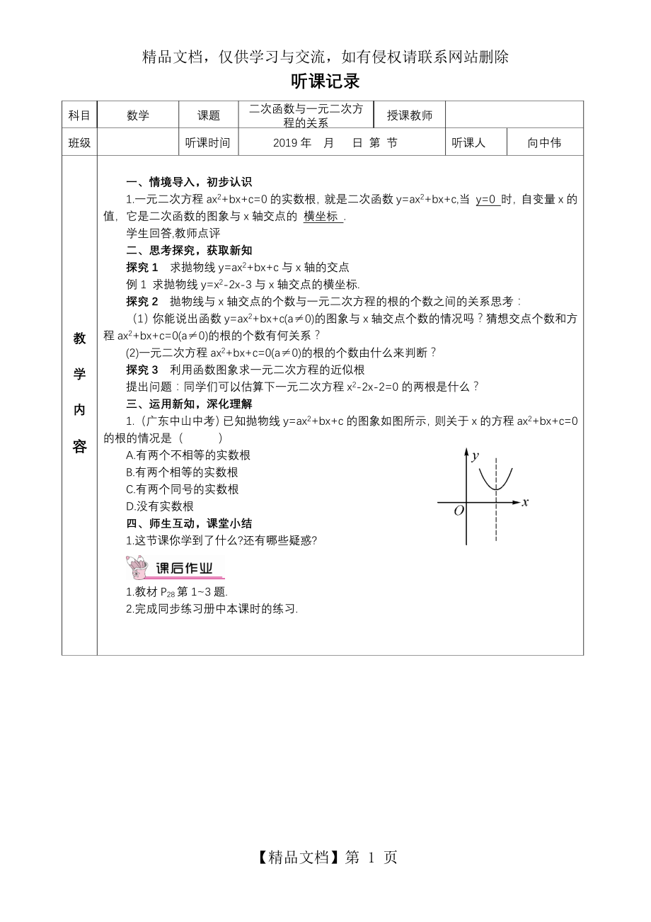 初中数学听课记录(二).doc_第1页