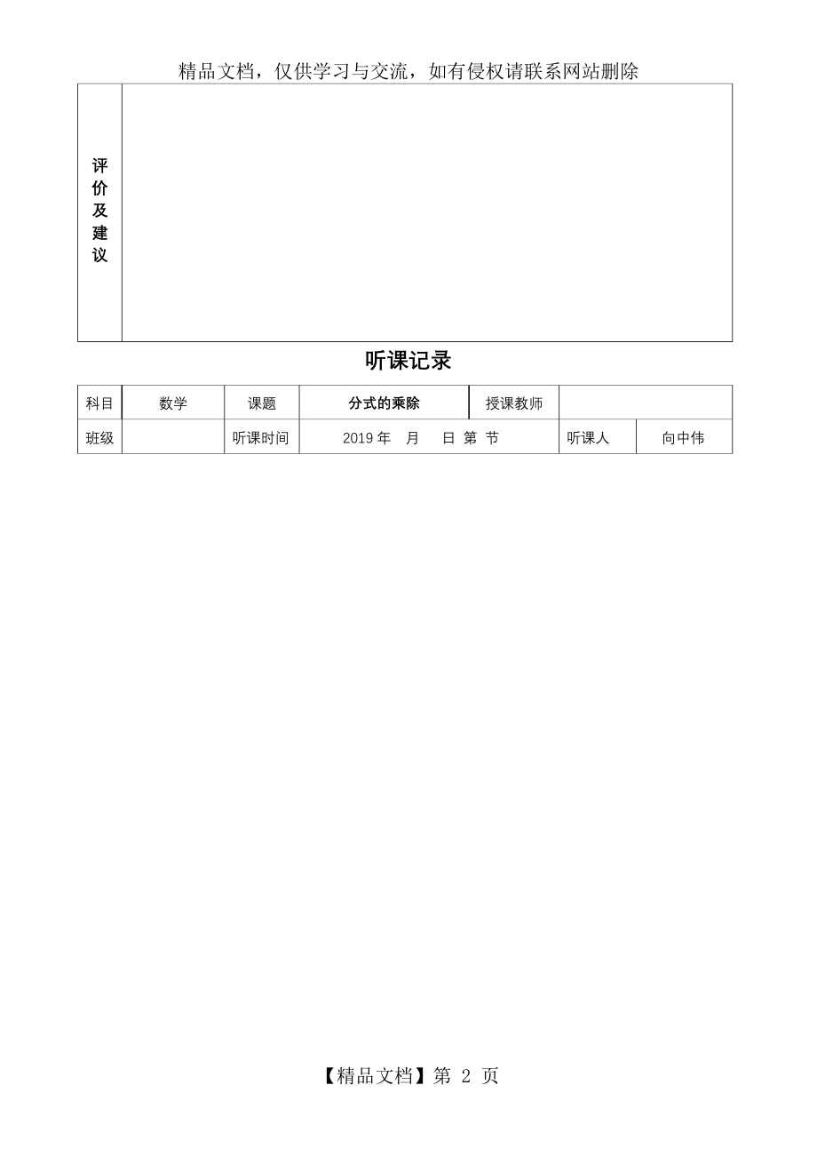 初中数学听课记录(二).doc_第2页