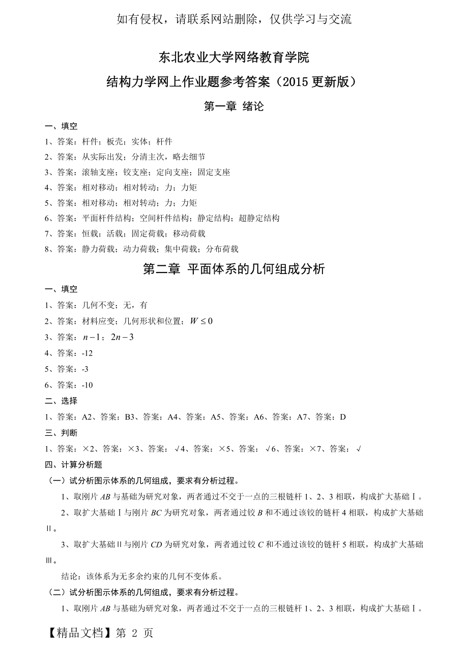 (2015更新版)结构力学网上作业题参考答案20151009-24页文档资料.doc_第2页