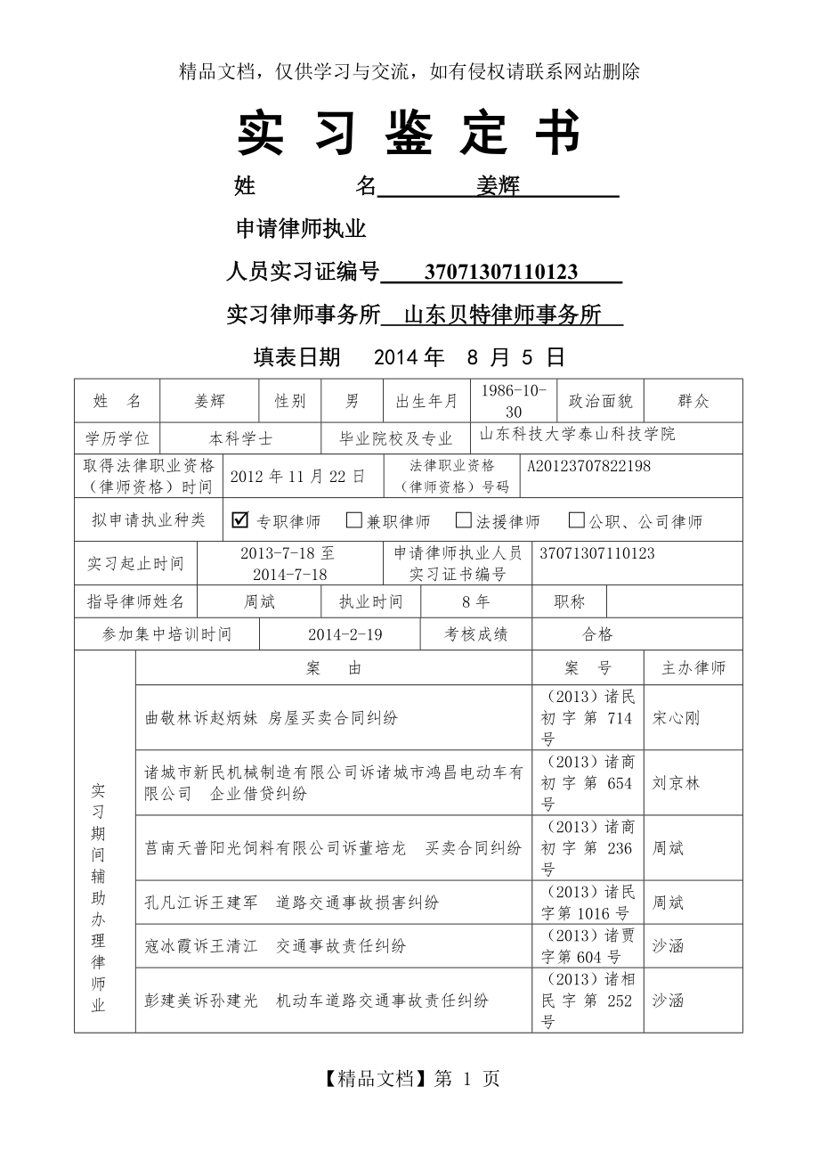 实习鉴定书(律师事务所出具)(一式一份).doc_第1页