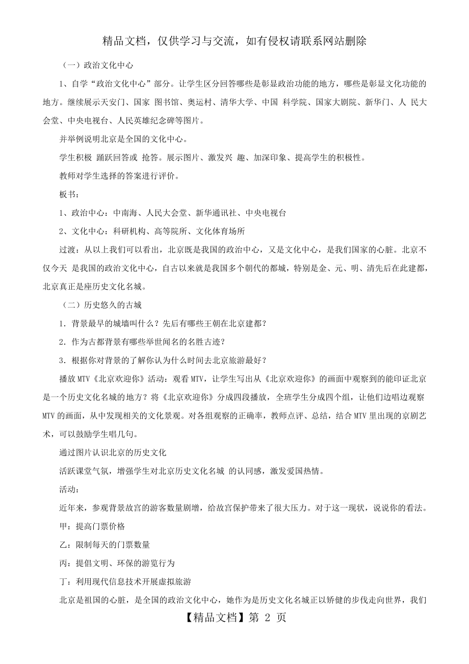 八年级地理下册第六章第四节祖国的首都──北京教案新版新人教版.doc_第2页