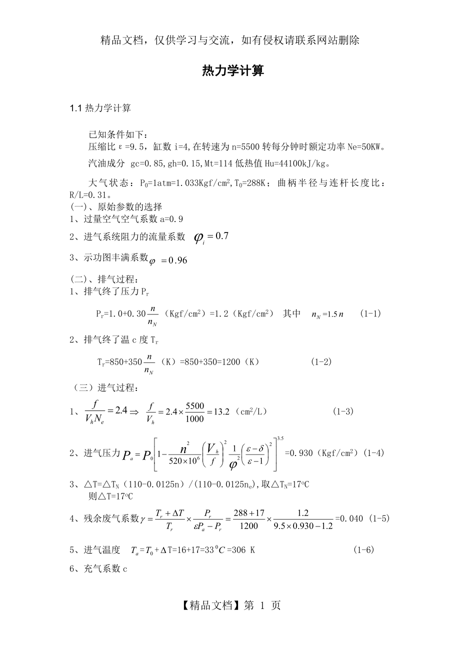 发动机热力学计算.doc_第1页