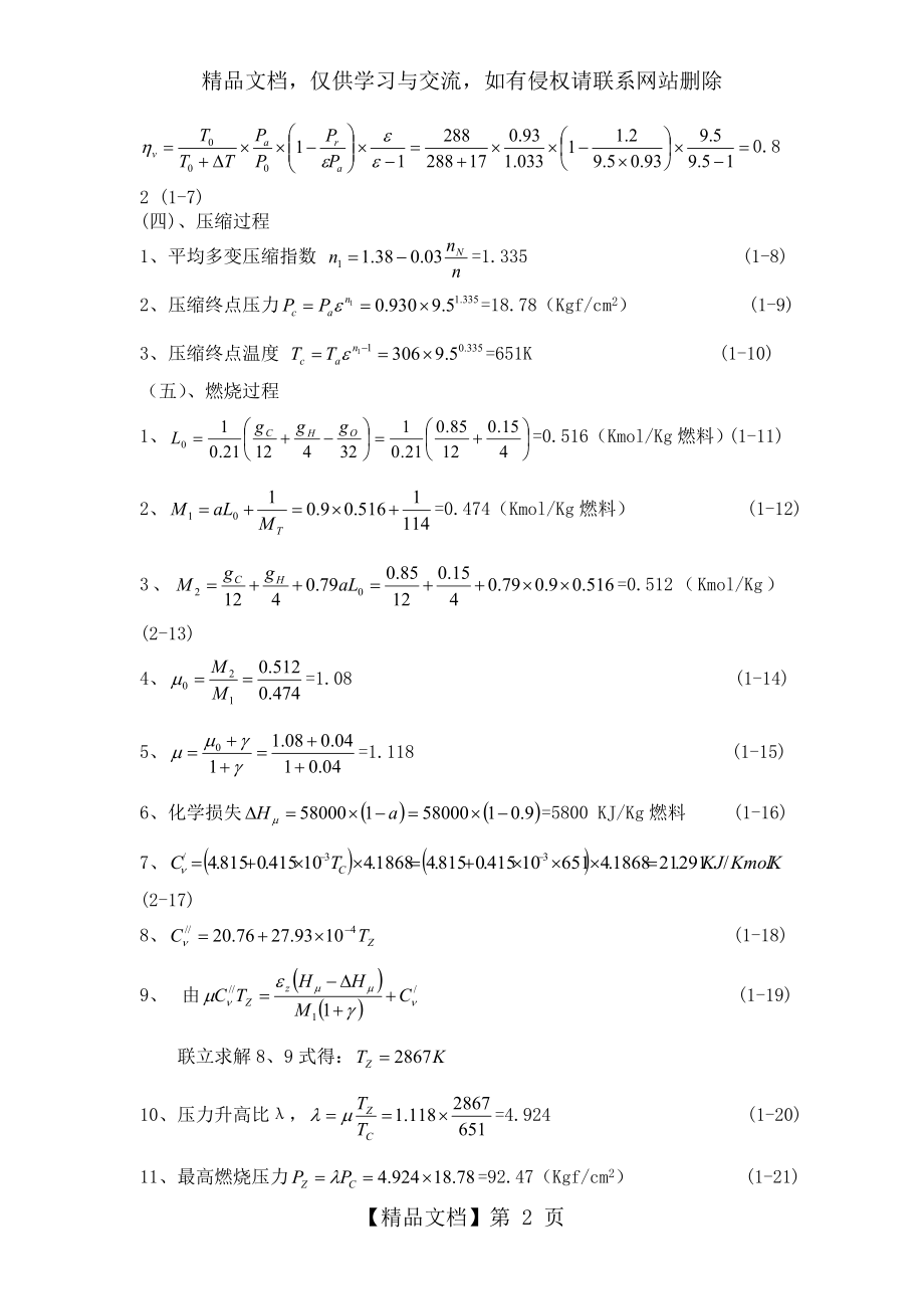 发动机热力学计算.doc_第2页