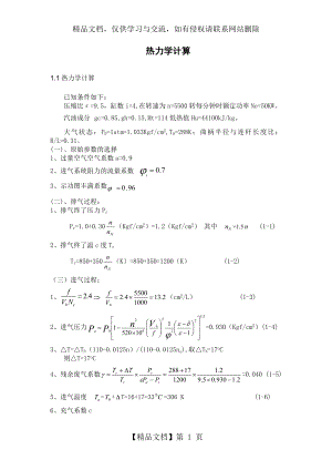 发动机热力学计算.doc