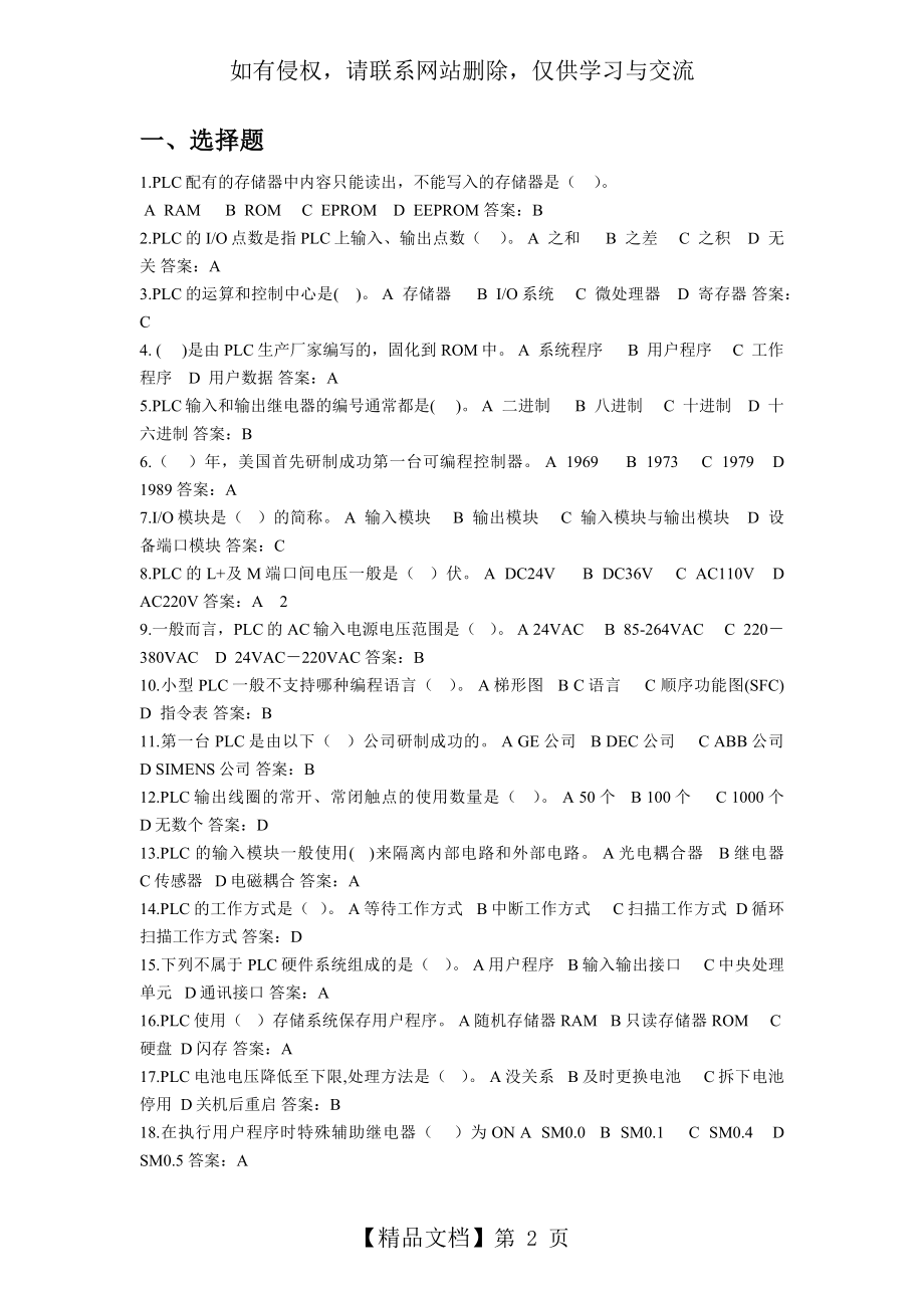 PLC习题及答案.doc_第2页