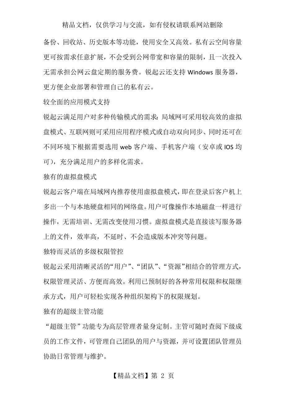 公司私有云解决方案.docx_第2页