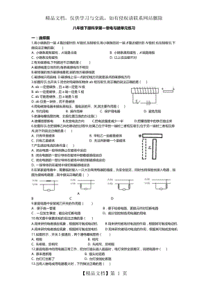 八年级下册科学第一章电与磁单元练习.doc